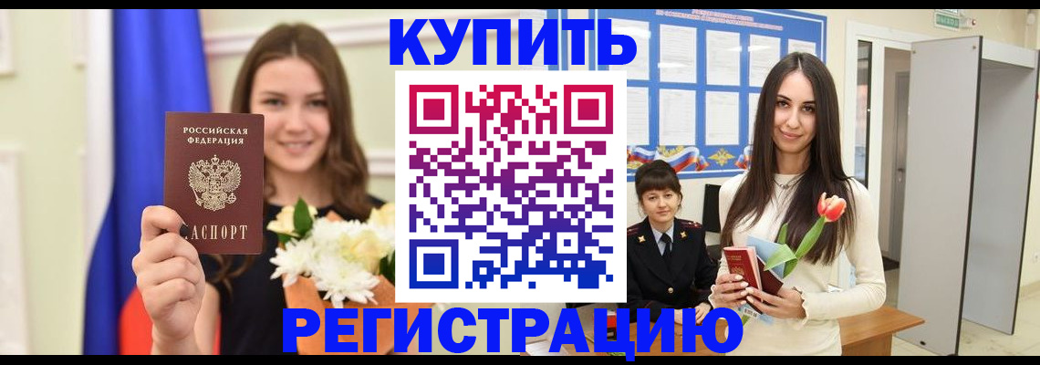 прописка ребенка в Ростове
